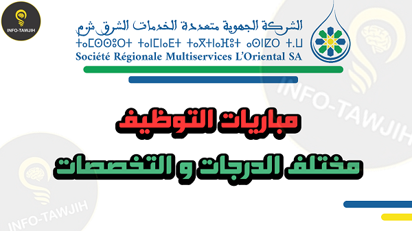 الشركة الجهوية متعددة الخدمات الشرق SRM-ORI، توظف 103 منصب 2025.